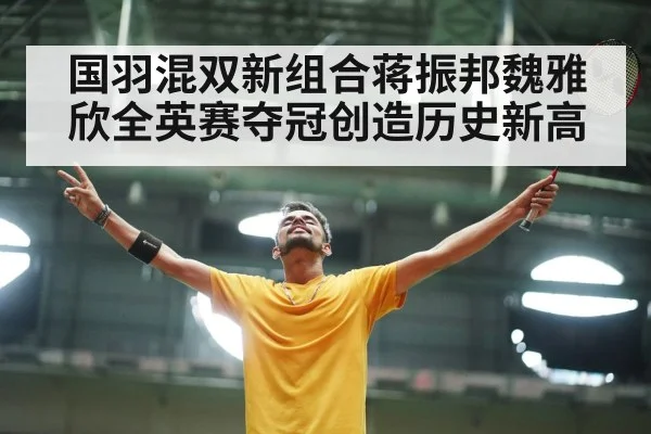 badminton players celebrating victory